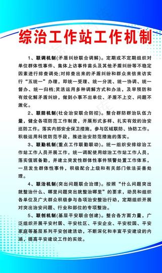 综治工作站工作机制  综治维稳图片