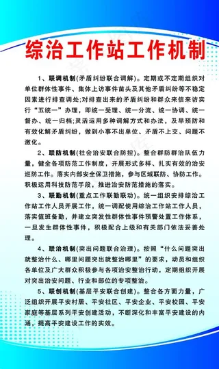 综治工作站工作机制  综治维稳图片