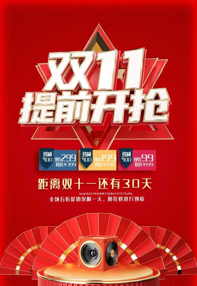双11图片(3543x5315)psd模版下载
