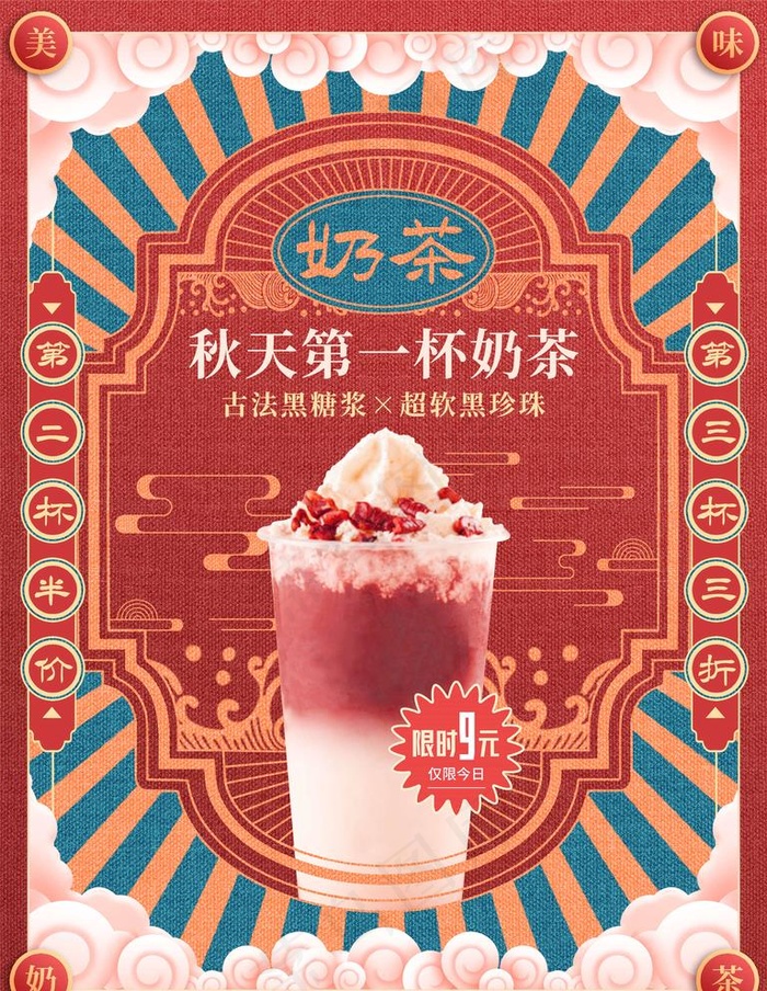 奶茶图片(3543x4724)psd模版下载
