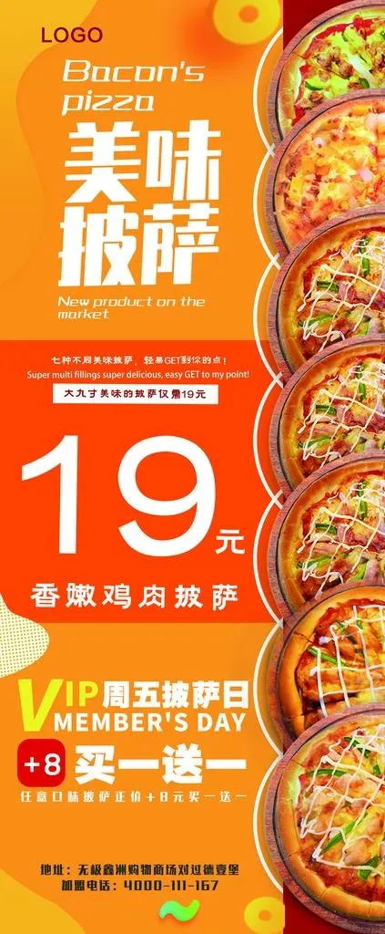 披萨展架图片(2268x5102)psd模版下载