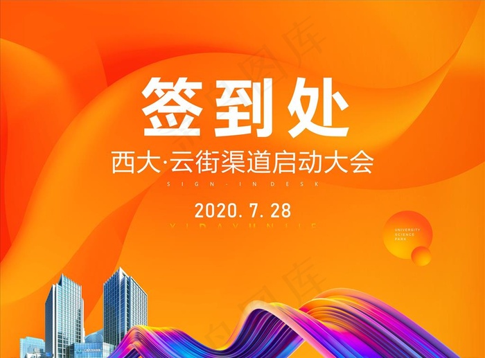 签到处图片