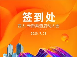 签到处图片