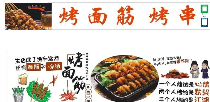 烤面筋图片