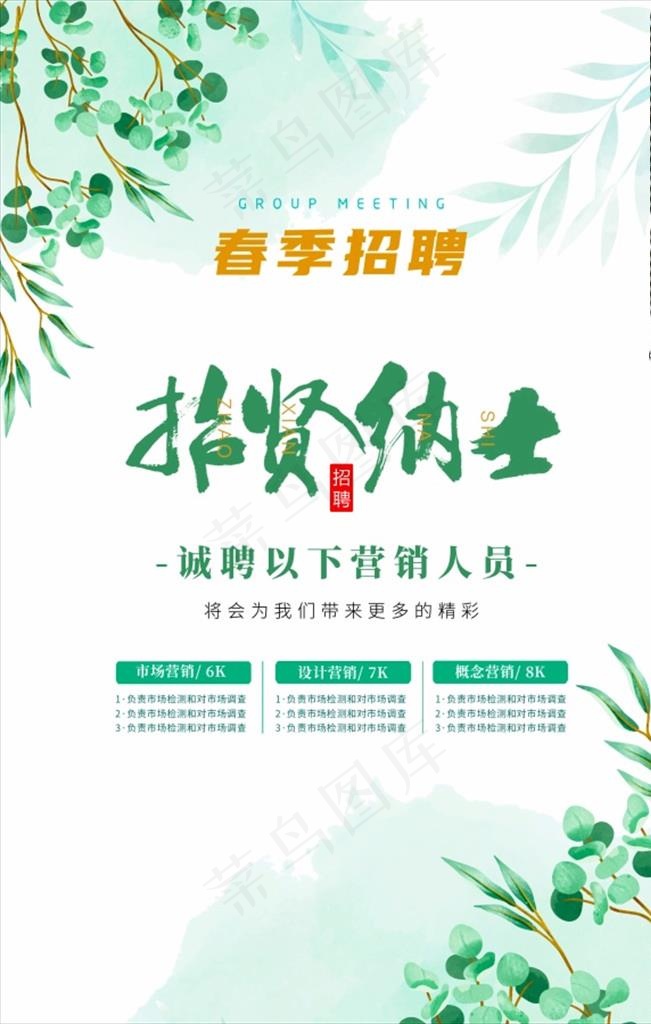 招聘海报图片
