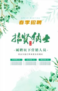 招聘海报图片