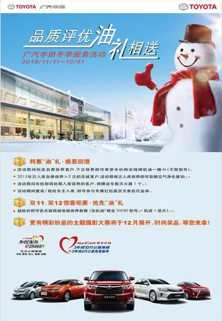广汽冬季服务活动油礼相送图片