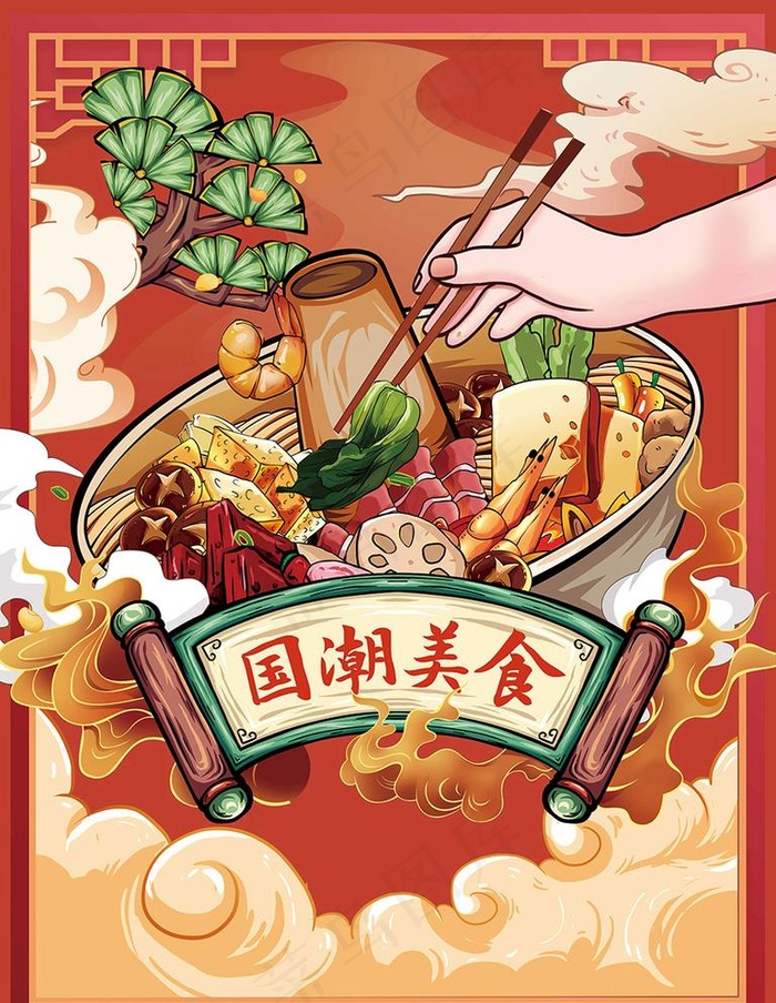 国潮美食插画火锅海报图片