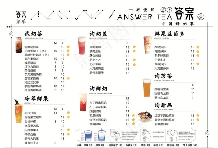 答案价目表图片(297X210)cdr矢量模版下载