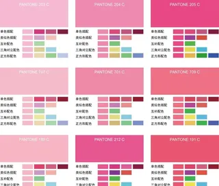 粉色控cmyk配色专色色卡图片