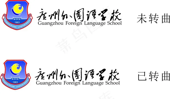 广州外国语学校LOGO图片cdr矢量模版下载