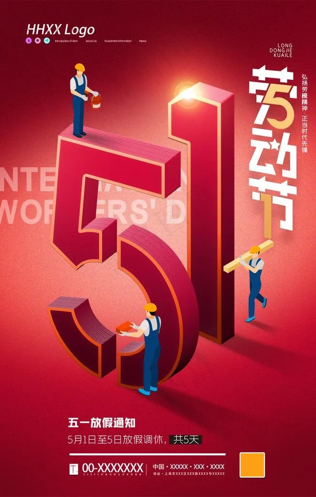 51劳动节图片(2362X3543(DPI:200))psd模版下载