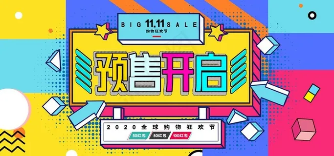 大气孟菲斯双十一狂欢盛典展板图片