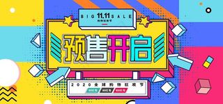 大气孟菲斯双十一狂欢盛典展板图片