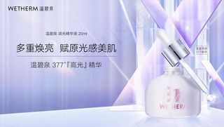 温碧泉 滤光精华图片
