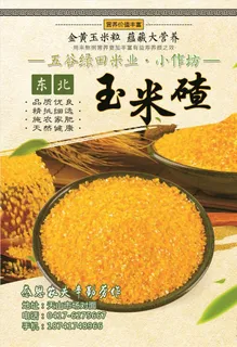 玉米碴子图片 玉米碴子图片