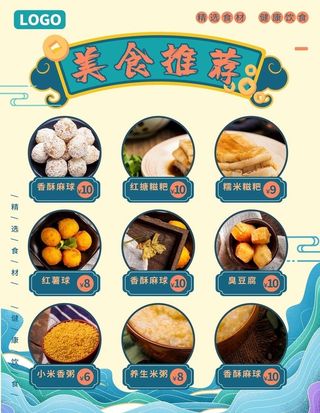 美食推荐图片