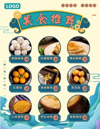 美食推荐图片
