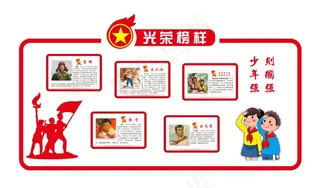 少年先锋队图片