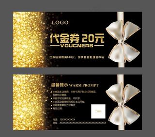 金色黑色蝴蝶结高端代金券图片