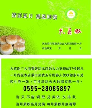 绿豆饼礼品卷图片