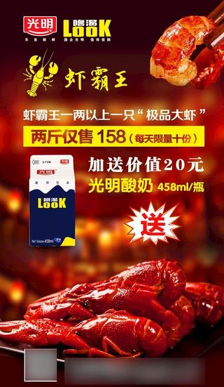 虾霸王海报图片