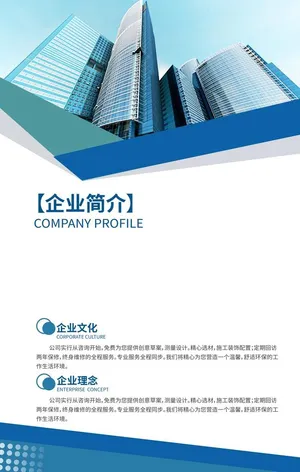 公司简介海报图片