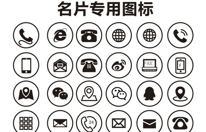 名片专用图标图片cdr矢量模版下载