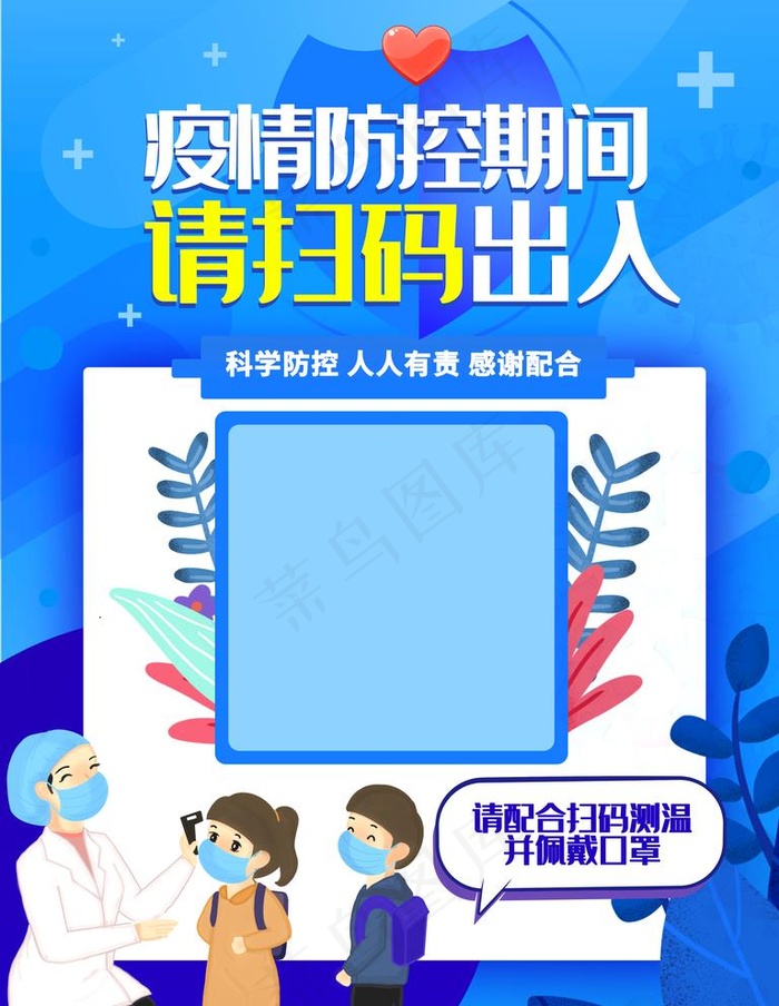 疫情扫码图片