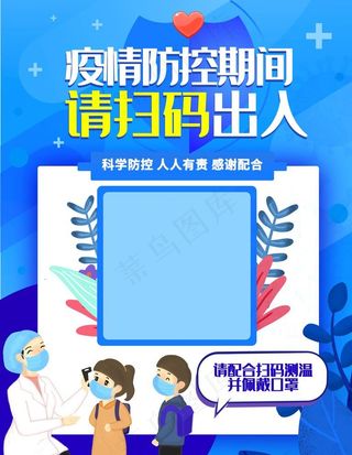 疫情扫码图片