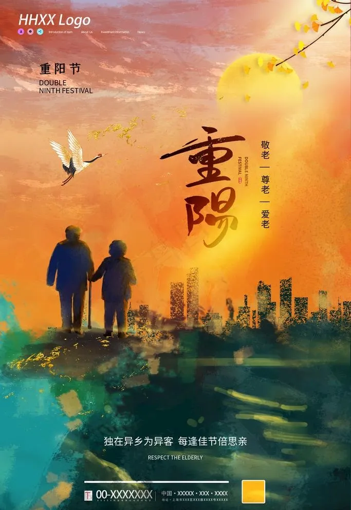 重阳图片(2362x3543)psd模版下载