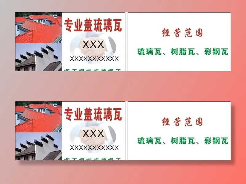 专业盖琉璃瓦名片图片cdr矢量模版下载