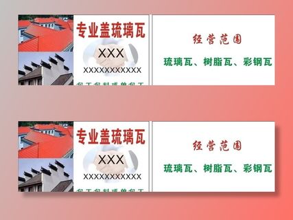 专业盖琉璃瓦名片图片