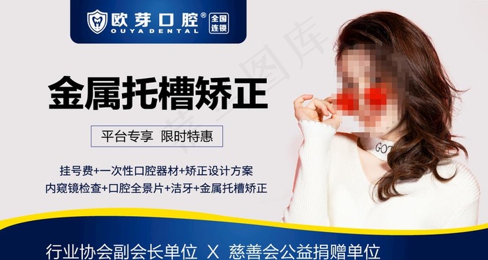 整形美容 电商主图 口腔活动图图片