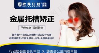 整形美容 电商主图 口腔活动图图片