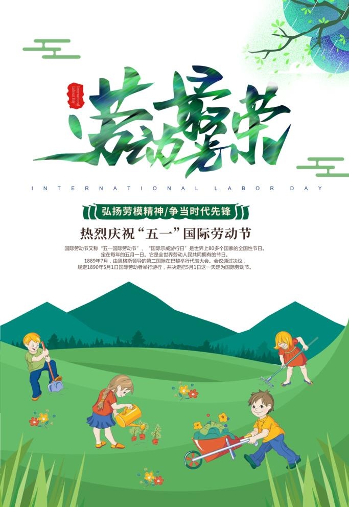 劳动最光荣海报图片(4724x7087)psd模版下载