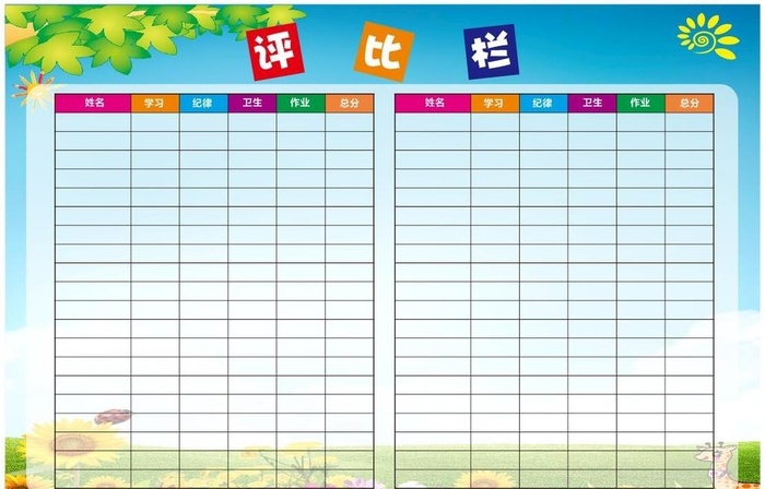 评比栏图片