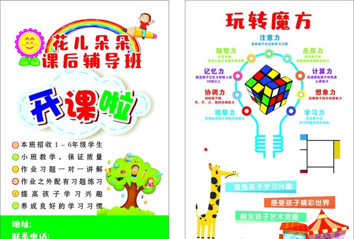 玩转魔方图片cdr矢量模版下载