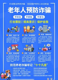 防养老诈骗彩页图片