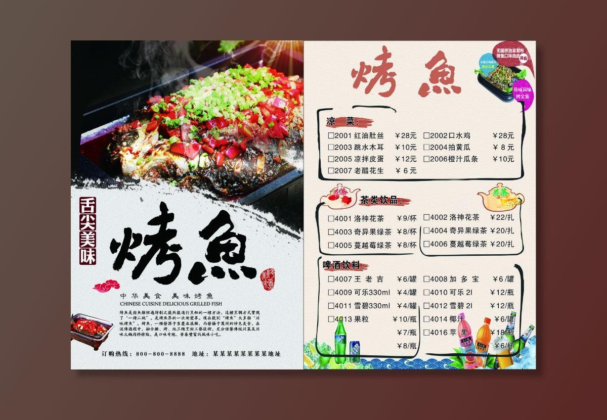 舌尖美味烤鱼点菜单宣传单图片(4961x3508)psd模版下载