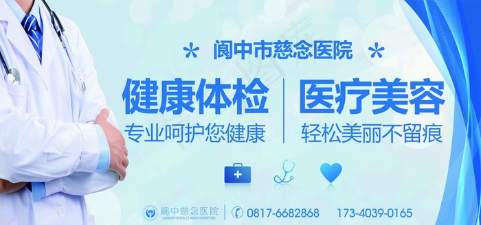 医院展板图片