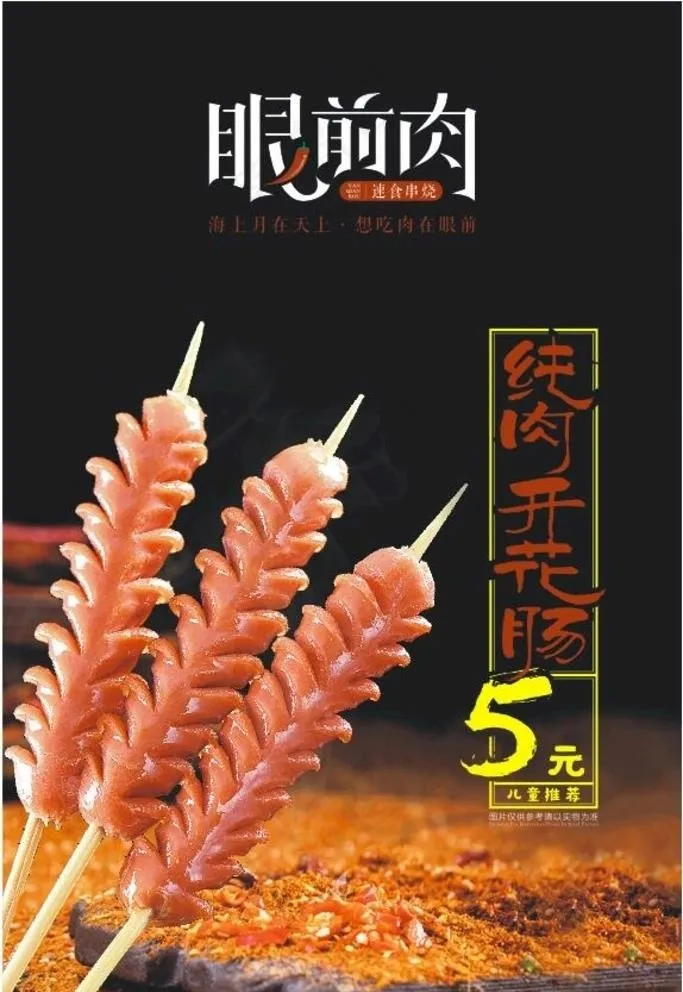 开花肠图片cdr矢量模版下载