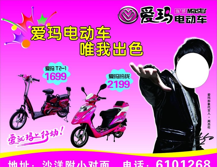 爱玛电动车图片cdr矢量模版下载