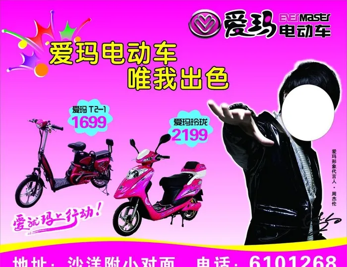 爱玛电动车图片cdr矢量模版下载