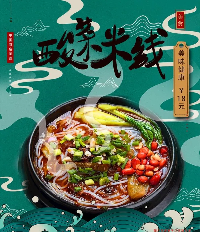 酸菜米线图片(3937x4724)psd模版下载