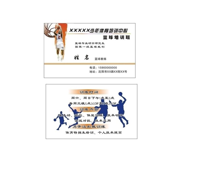 名片篮球名片图片