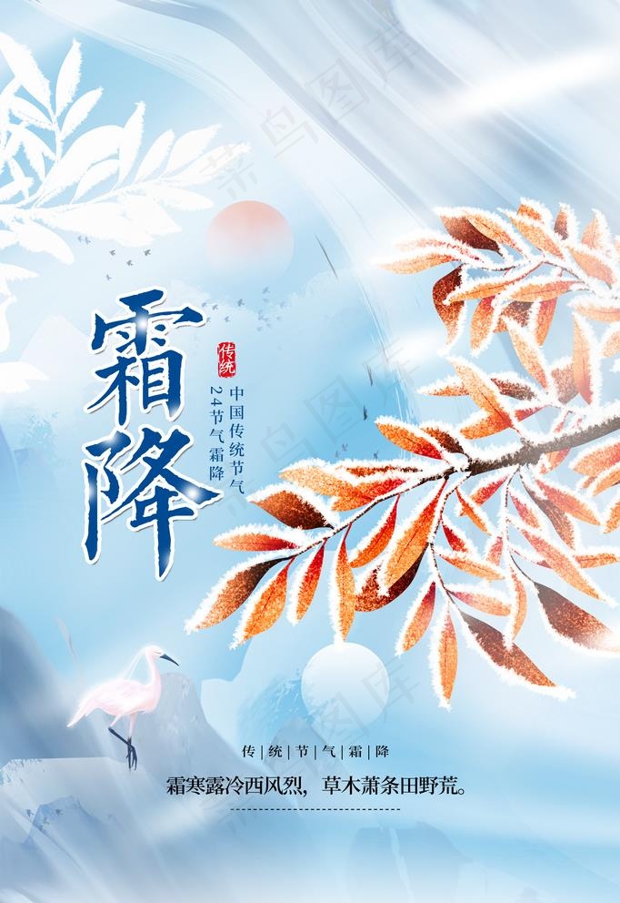 霜降图片psd模版下载