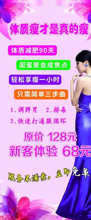 减肥展架图片