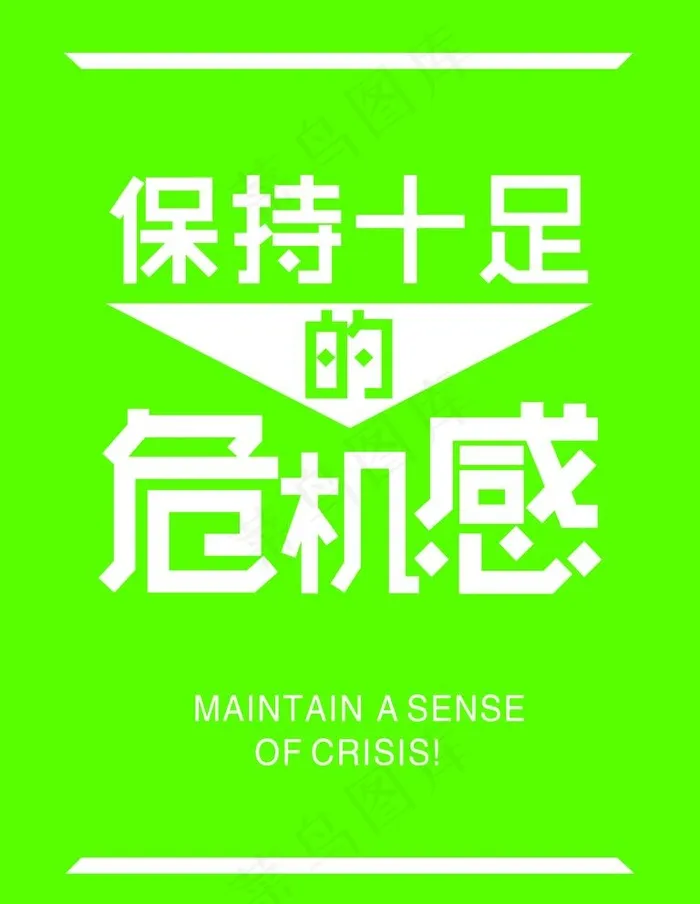 危机感图片psd模版下载