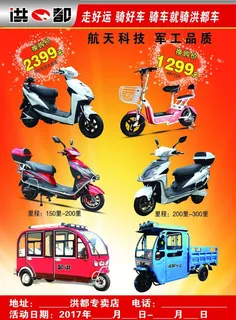 洪都电动车图片